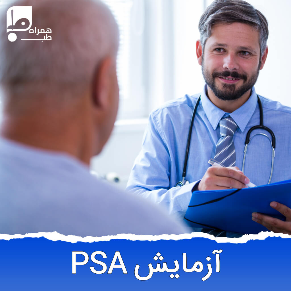 آزمایش PSA چیست و رنج نرمال آن چقدر است؟